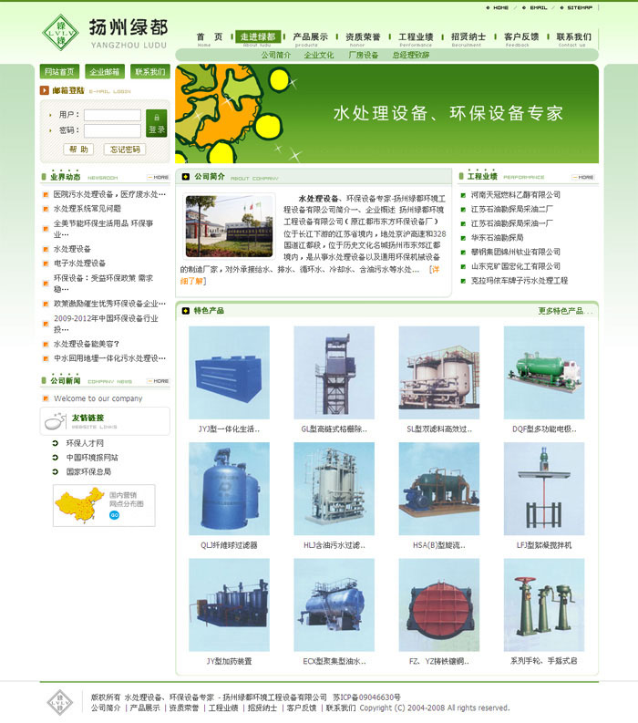 扬州绿都环境工程设备